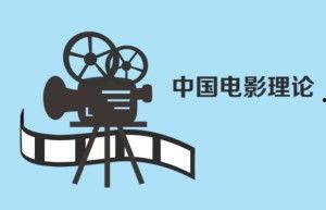 中国理论在线观看影片,探索思想与艺术的交融之旅